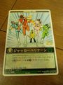 ジャッカーハリケーン