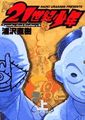 21世紀少年 上―本格科学冒険漫画 (1) (ビッグコミックス)