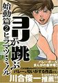 ヨリが跳ぶ 始動篇 2 (2) (∞COMIC)