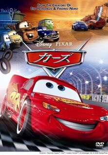 カーズ DVD プレミアム・ボックス
