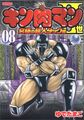 キン肉マン2世 究極の超人タッグ編 8 (8)
