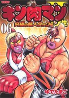 キン肉マン2世 究極の超人タッグ編 6 (6)