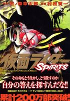 仮面ライダーSPIRITS 11 (11)