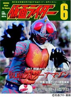 仮面ライダー 第4号 Vol.6