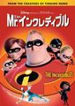 Mr.インクレディブル