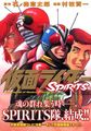 仮面ライダーSPIRITS 10 (10)