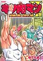キン肉マン2世 究極の超人タッグ編 4 (4)