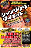 Milano::Monolog: シャングリラ・ダイエット始めました